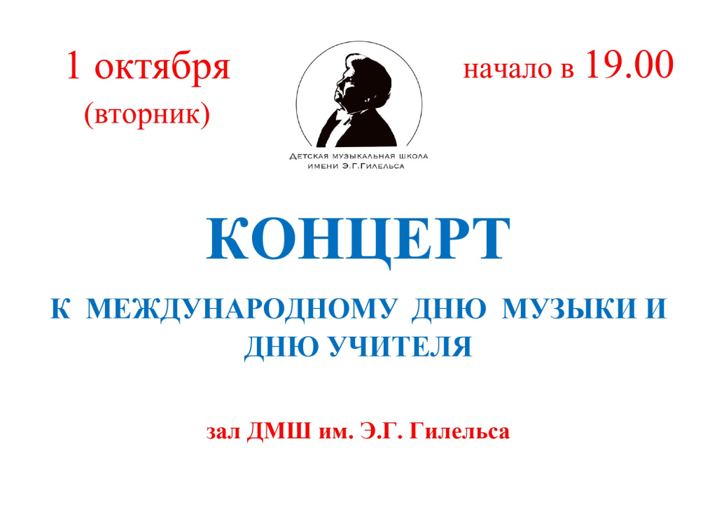 Афиша день музыки 2024_page-0001.jpg