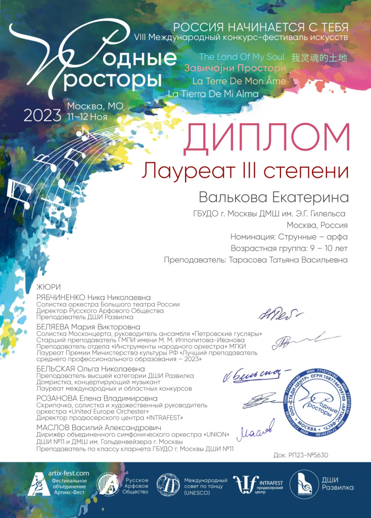 5630_Valkova_Ekaterina_page-0001.jpg