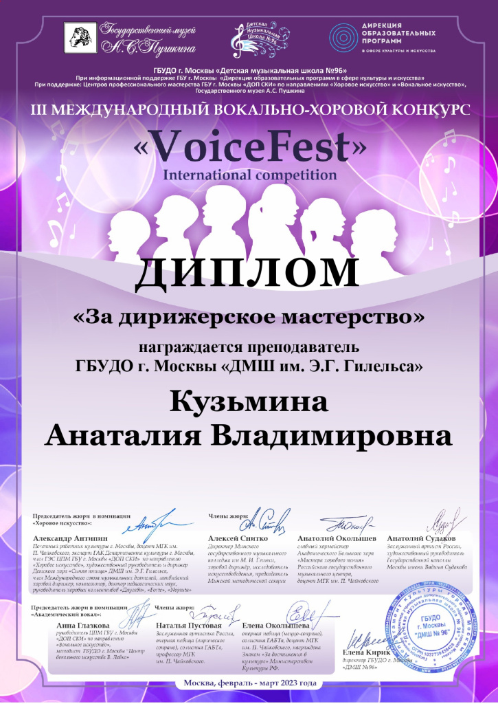 Кузьмина А.В._VoiceFest.jpg