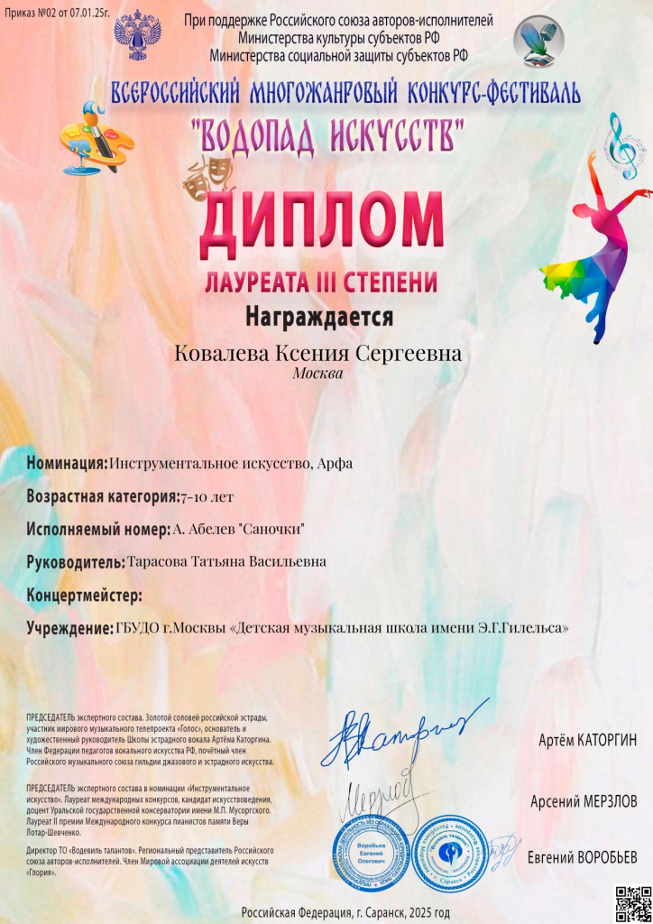 Ковалева Ксения Сергеевна _page-0001.jpg