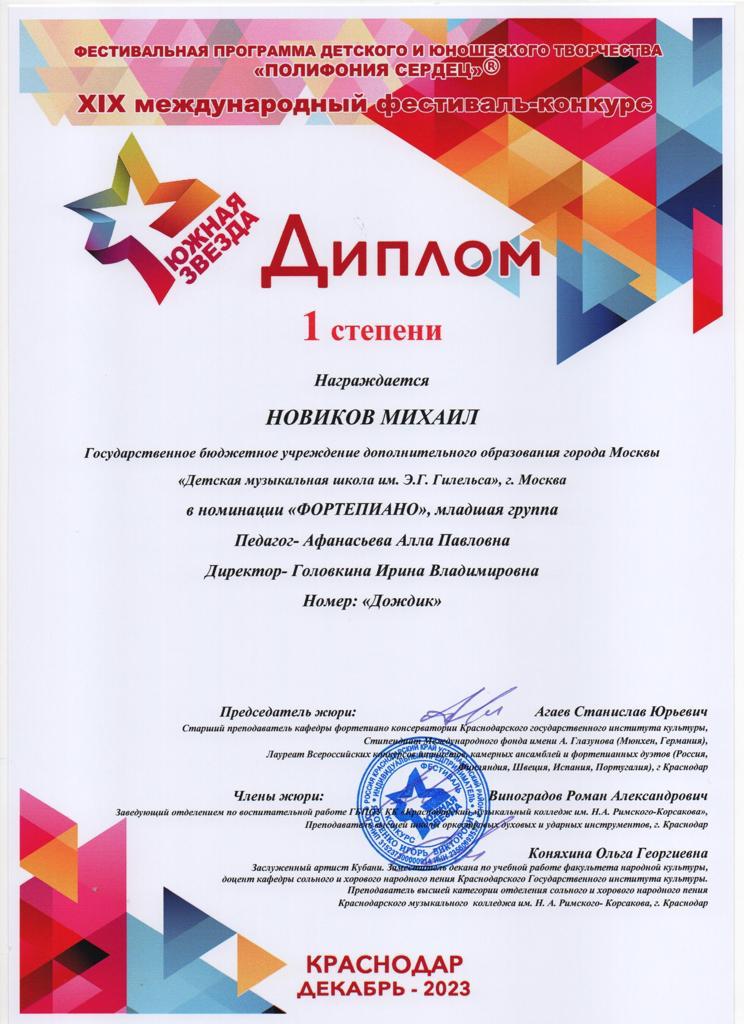 Новиков.jpg
