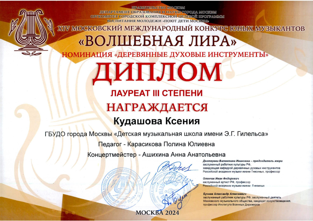 Кудашева Ксения Волшебная лира_page-0002.jpg