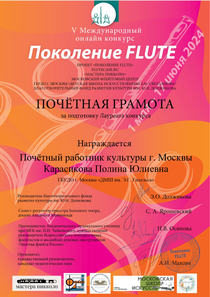 Карасикова П.Ю_page-0001.jpg