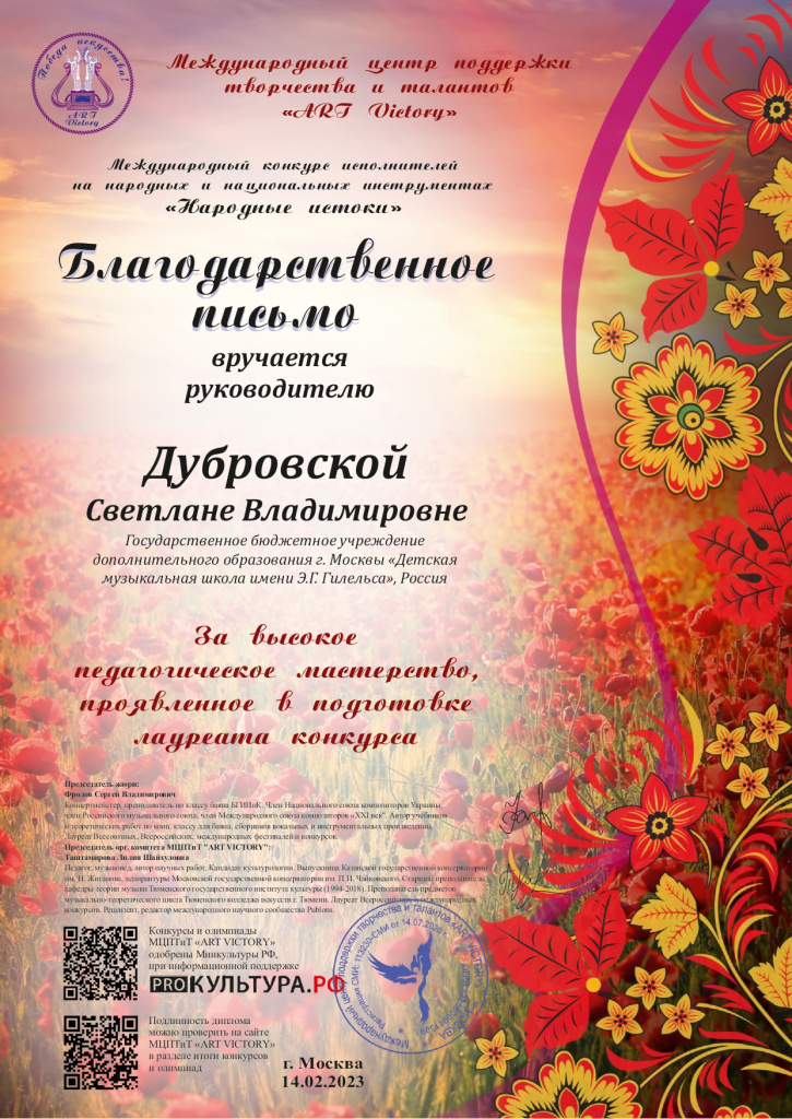 Дубровская_Народные истоки.jpg
