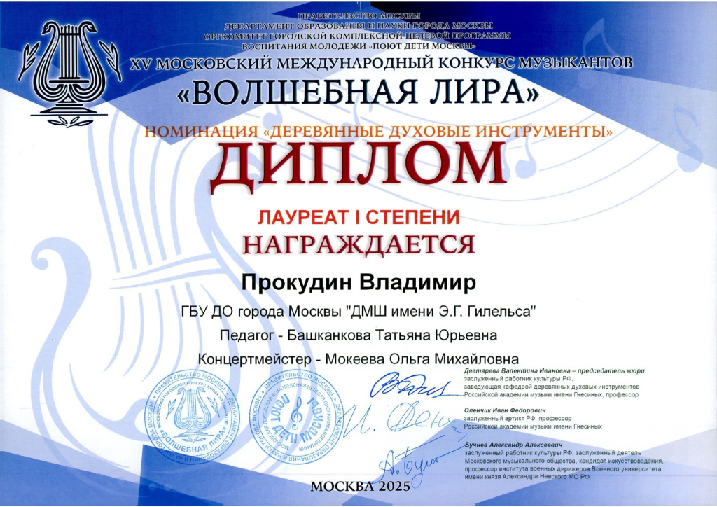 Волшебная лира Проекдин Владимир, диплом_page-0001.jpg