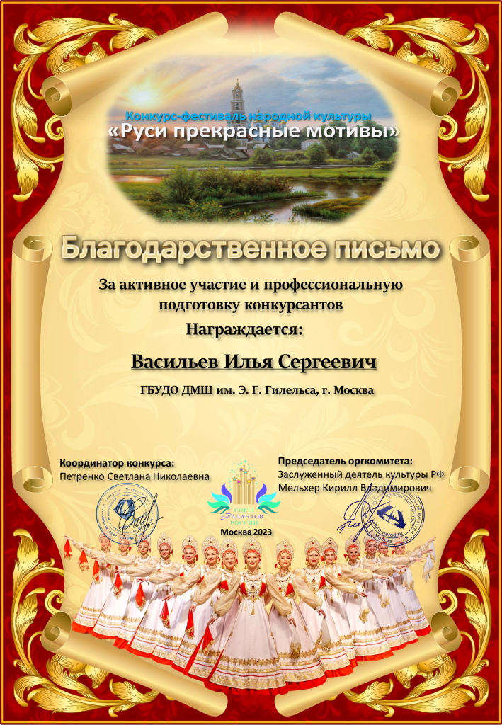Благ_письмо2 Васильев.png