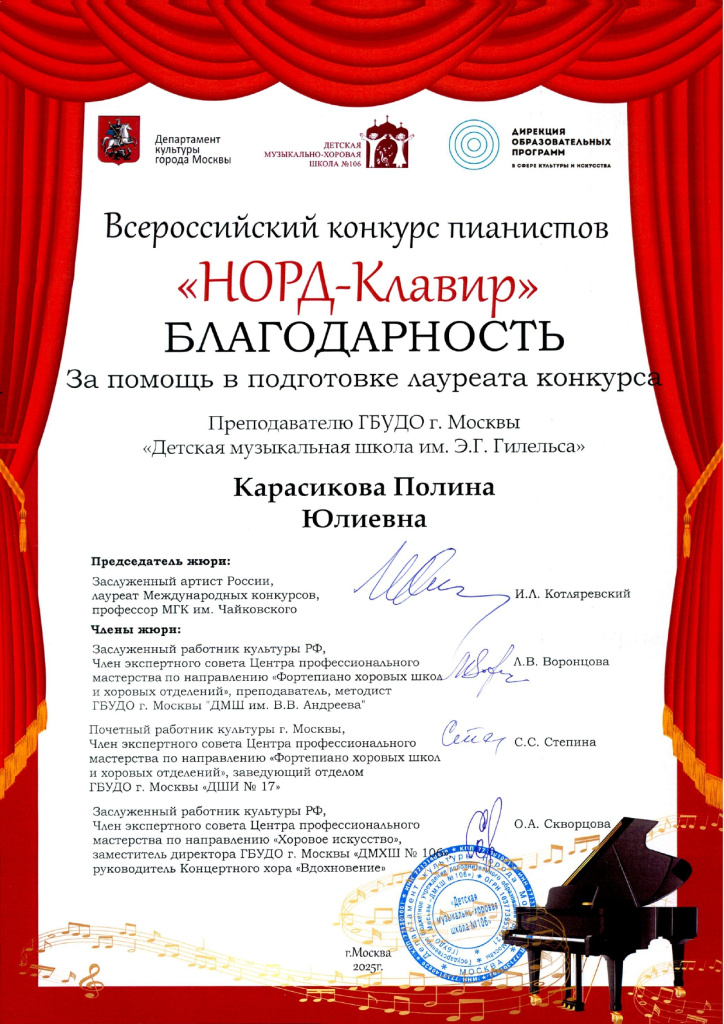 Норд-Клавир Карасикова П.Ю. благодарность_page-0001.jpg