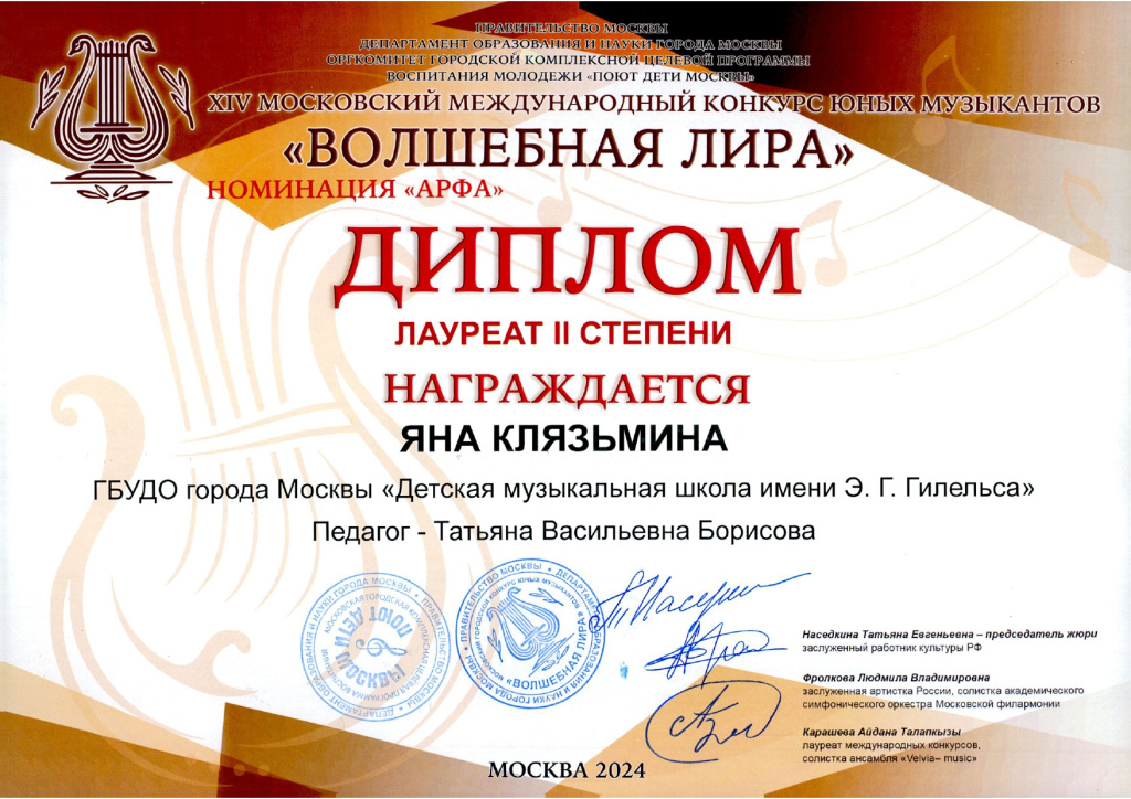Яна Клязмина диплом_page-0001.jpg