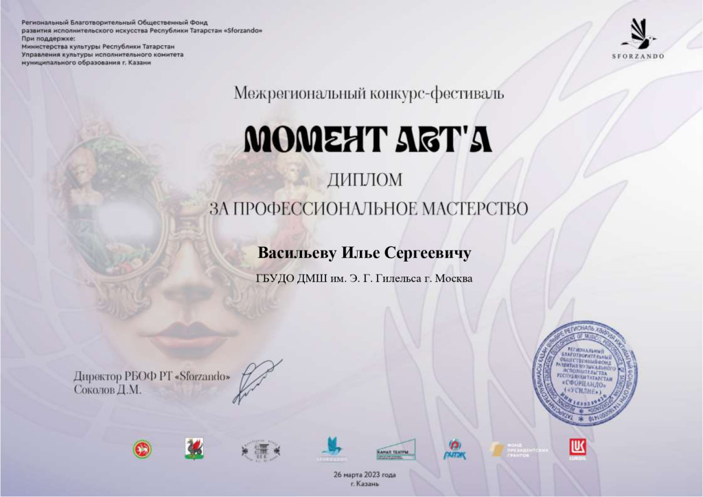 Васильев Илья Сергеевич_page-0001.jpg