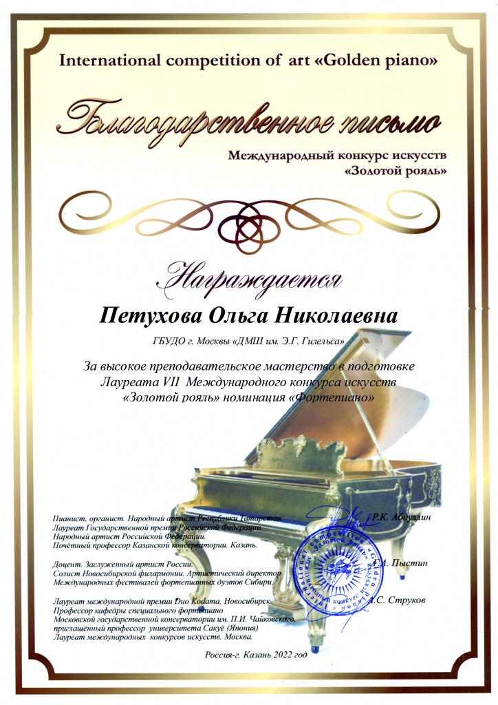 Петухова_Золотой рояль.jpg