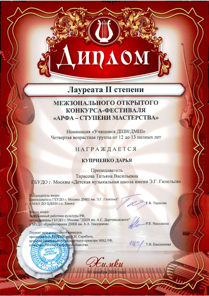 Арфа ступени мастерства Куприенко Даша_page-0001.jpg Арфа ступени мастерства Куприенко Даша_page-0001.jpg