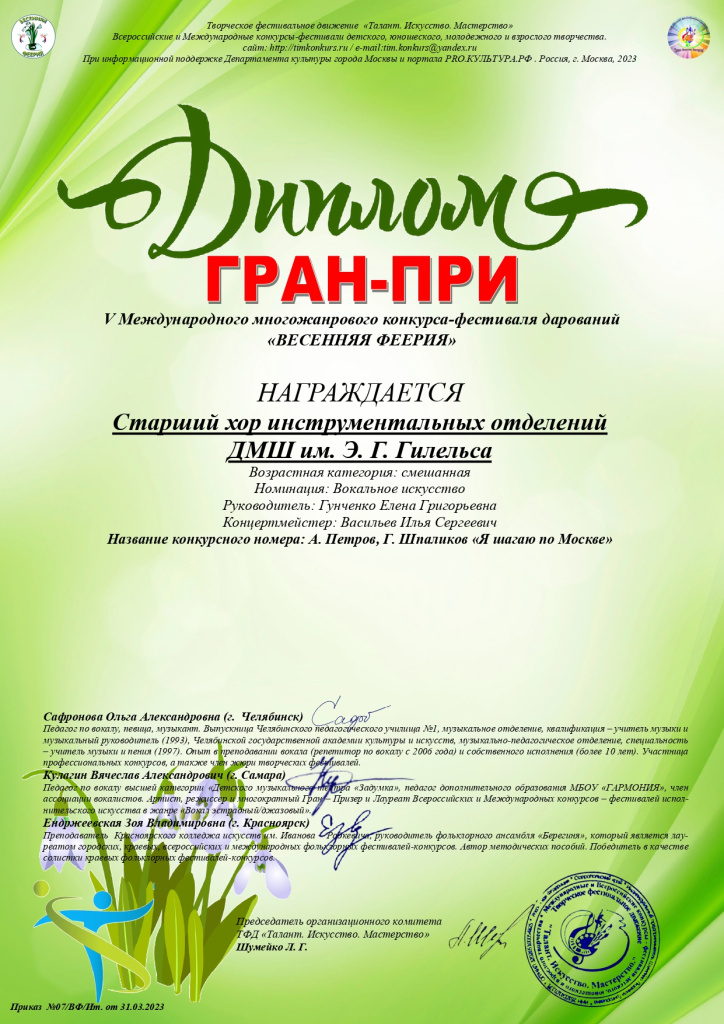 Хор инструментальных отделов_Весенняя феерия.jpg