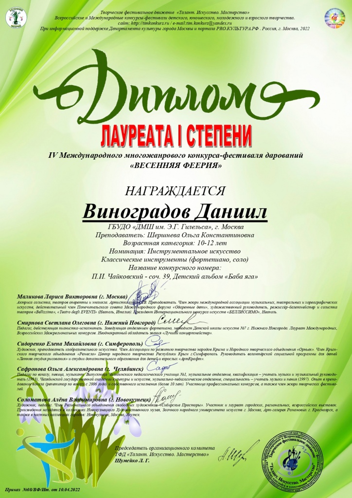 Виноградов Даниил_Весенняя феерия.jpg