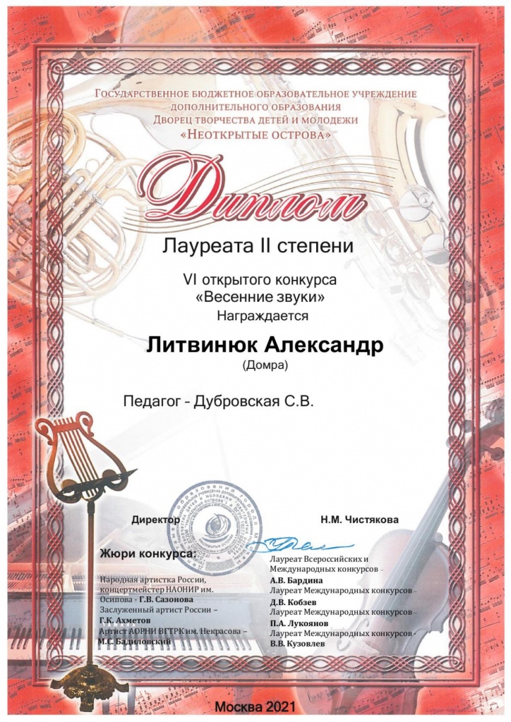 Литвинюк Александр_Весенние звуки.jpg