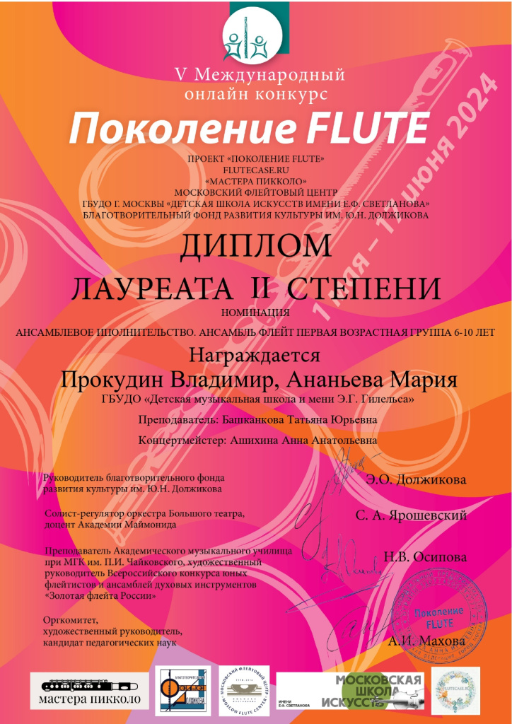 Прокудин_Владимир,_Ананьева_Мария_page-0001.jpg