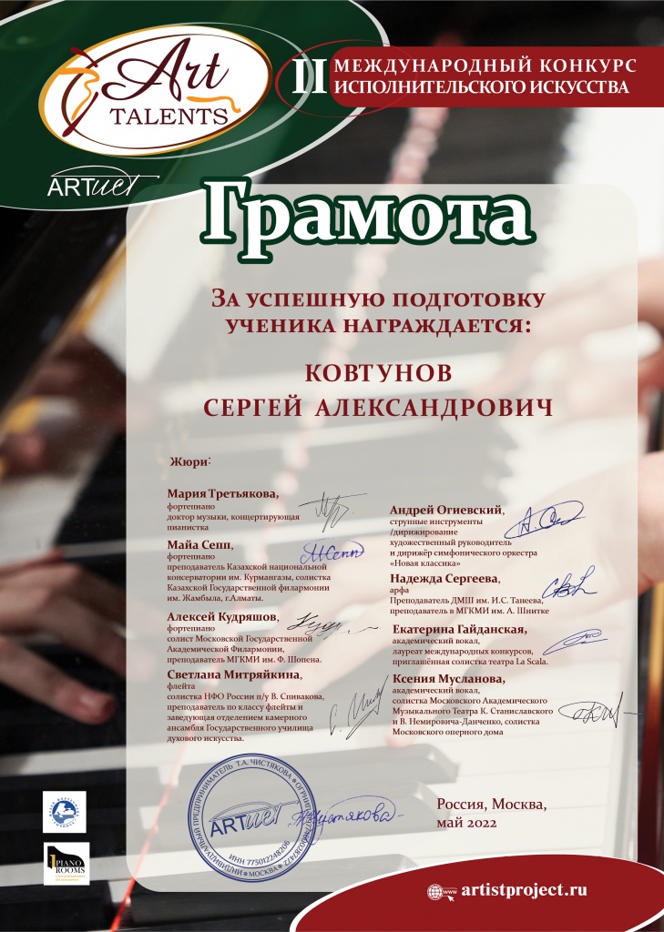 Ковтунов_Art talents.jpg