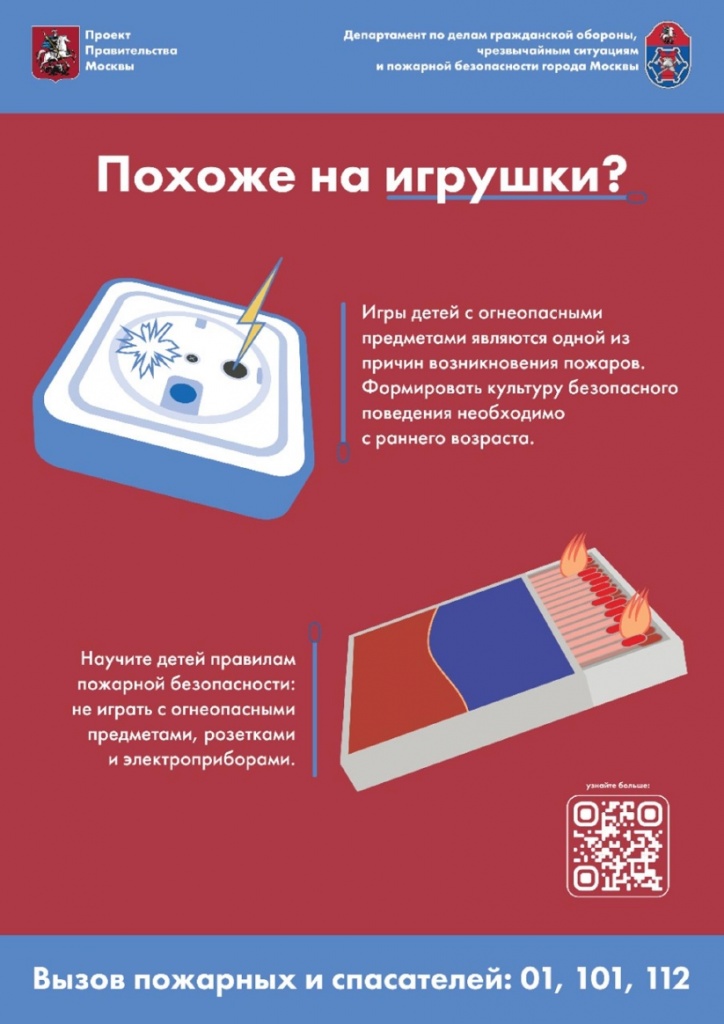 Пожарная безопасность для детей_page-0001.jpg