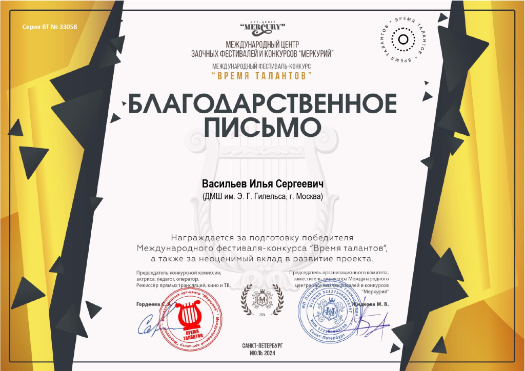 33058 - Благодарность 2_page-0001.jpg