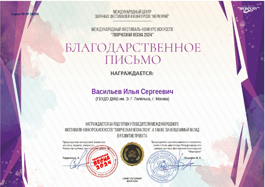 28204 - Благодарность 2_page-0001.jpg