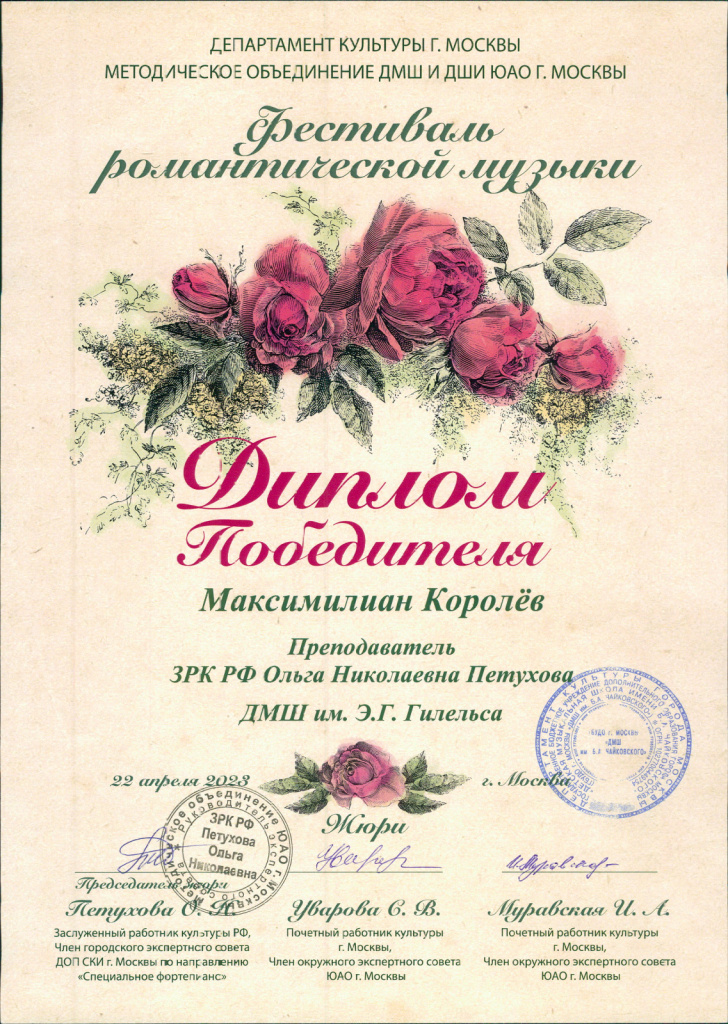 Королев Максимилиан_Фестиваль романт.музыки.jpeg