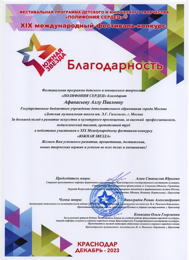 Афанасьева А.П..jpg