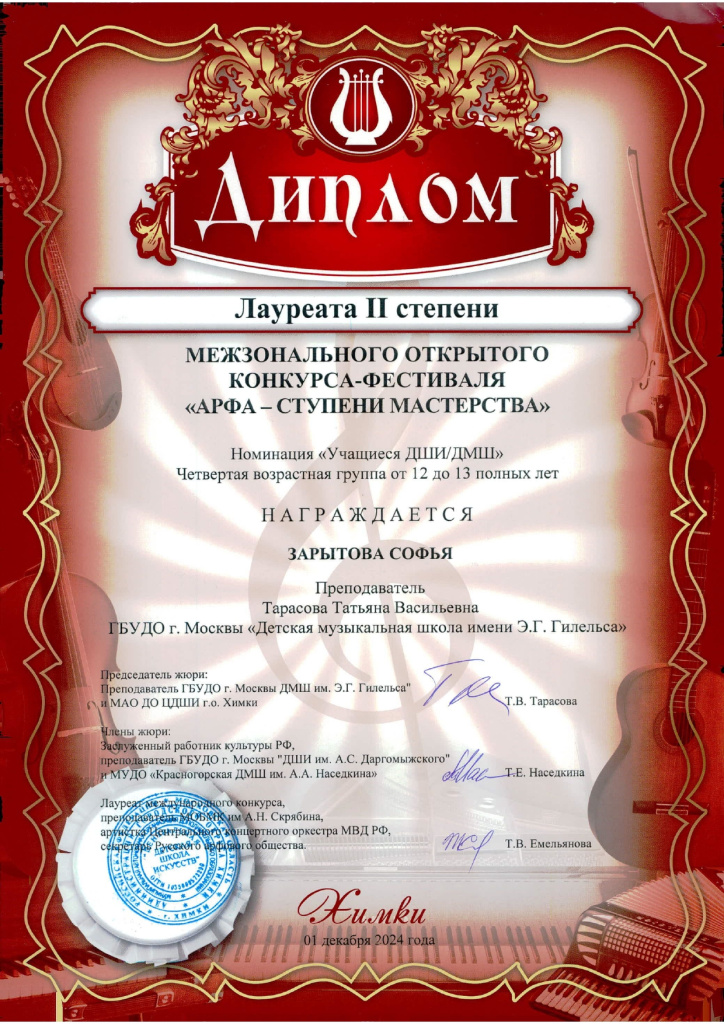 Арфа_ступени мастерства Зарытова Софья_page-0001.jpg Арфа_ступени мастерства Зарытова Софья_page-0001.jpg