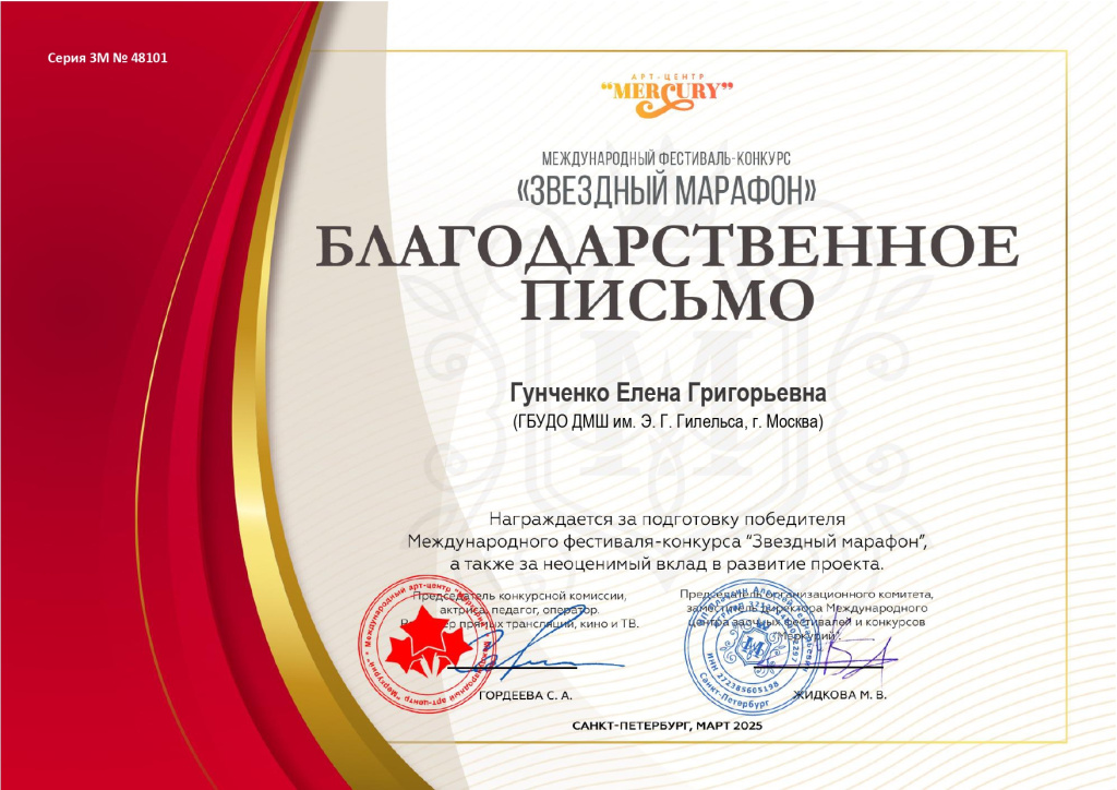 48101 - Благодарность 1_page-0001.jpg