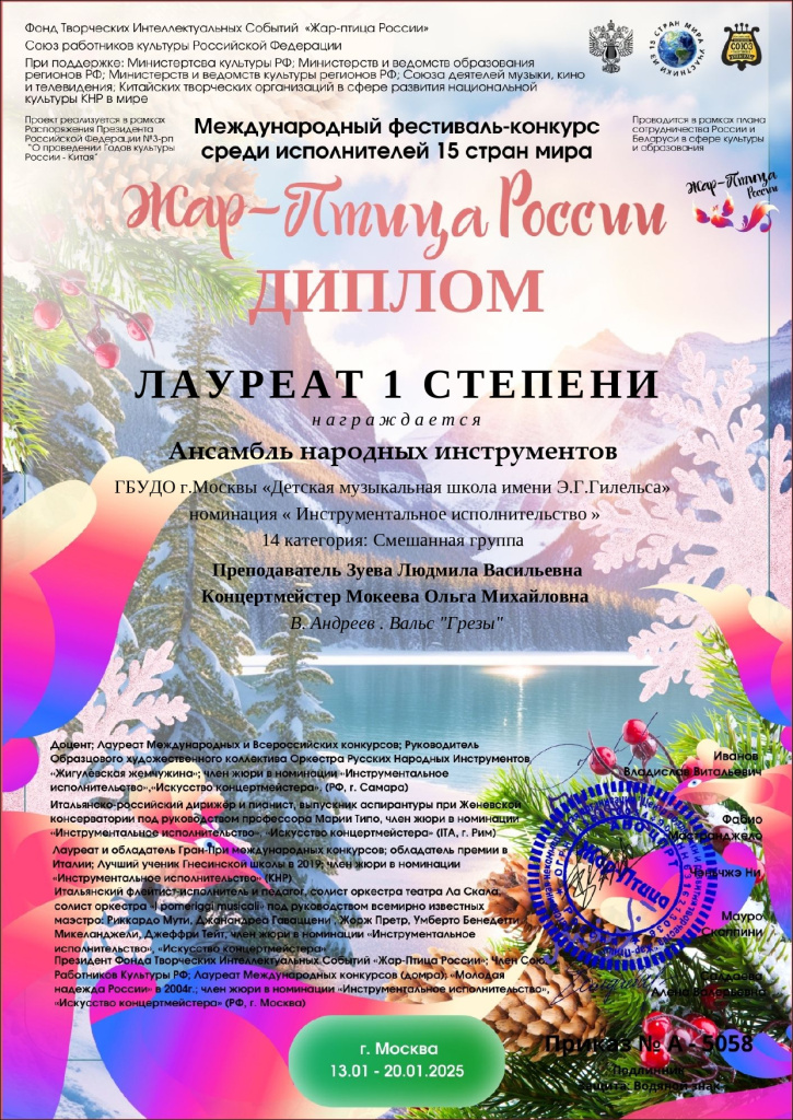 Ансамбль_народных_инструментов_2551_page-0001.jpg
