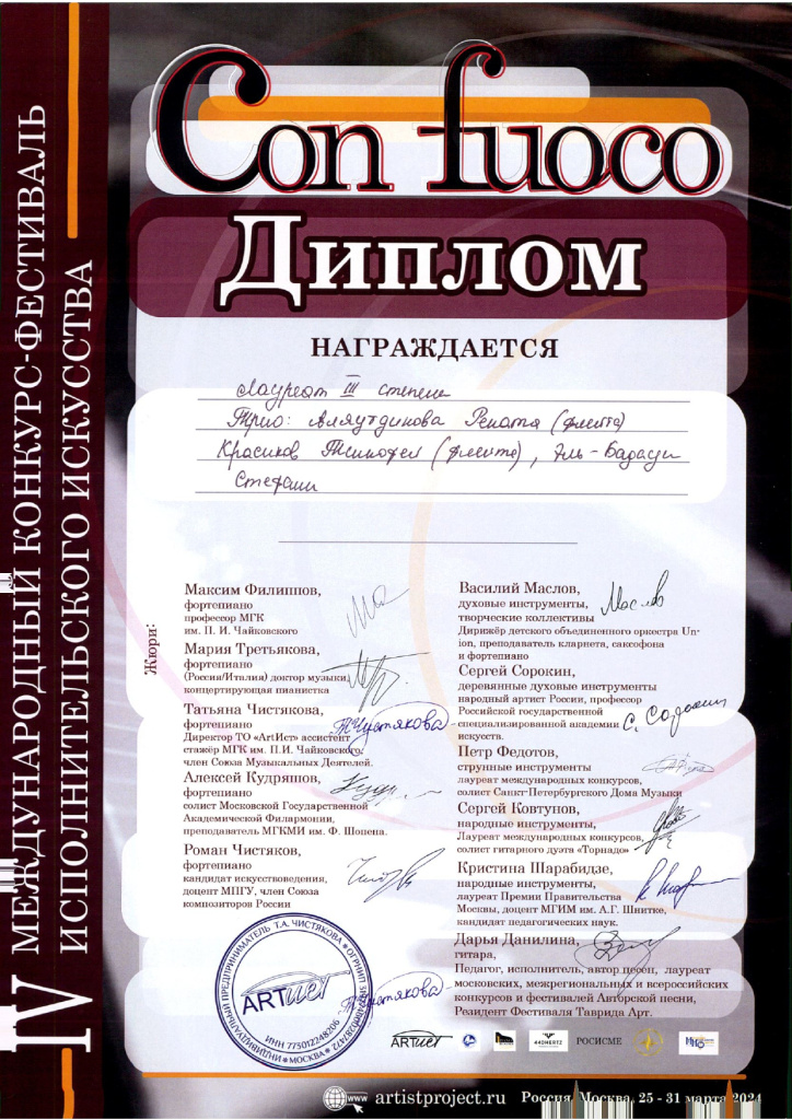 Диплом Трио_page-0001.jpg