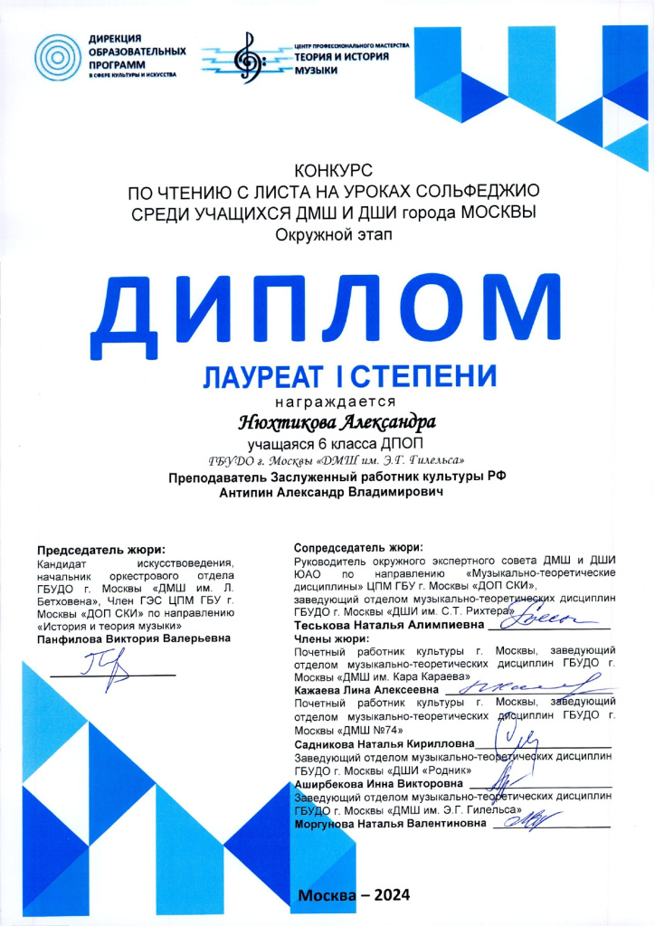 Конкурс по чтению с листа Нюхтикова Александра диплом_page-0001.jpg
