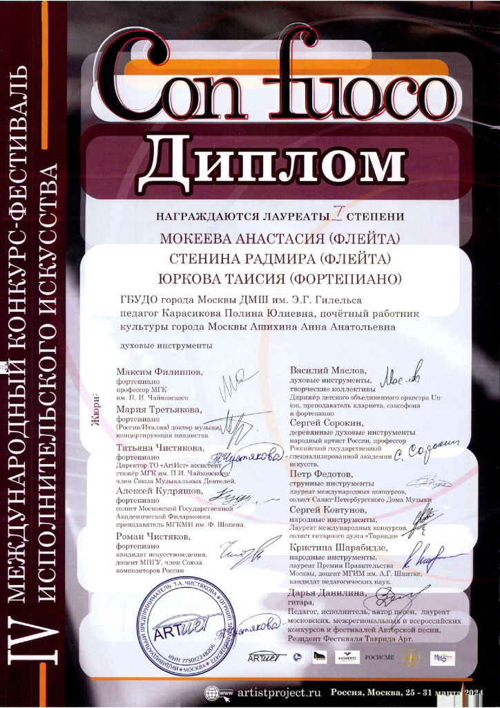 Мокеева Анастасия, Стенина Радмира, Юркова Таисия_page-0001.jpg