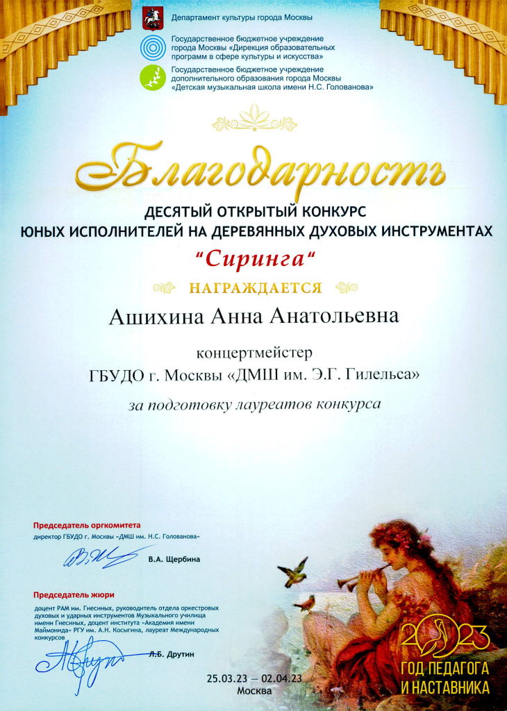 Ашихина_Сиринга.jpg