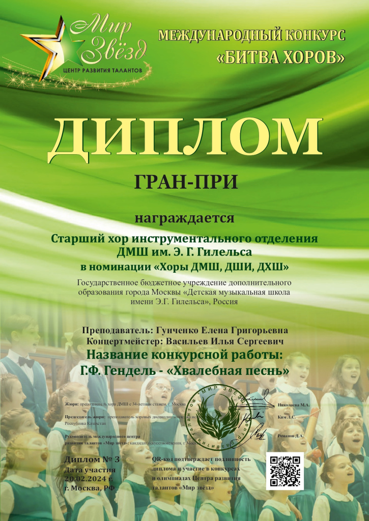 Старший хор инструментального отделения ДМШ им. Э. Г. Гилельса Хоры ДМШ, ДШИ, ДХШ гран-при_page-0001.jpg