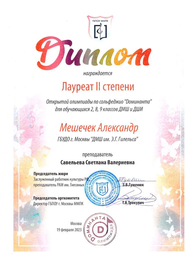 Мешечек Александр_Доминанта.jpg