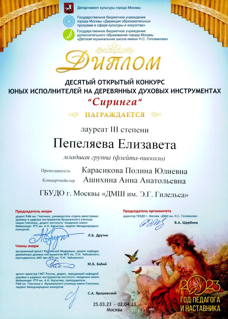 Пепеляева Елизавета_Сиринга.jpg