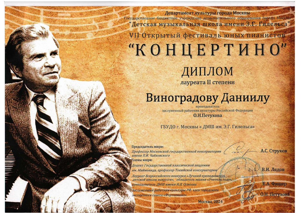 Виноградов концертино.jpg