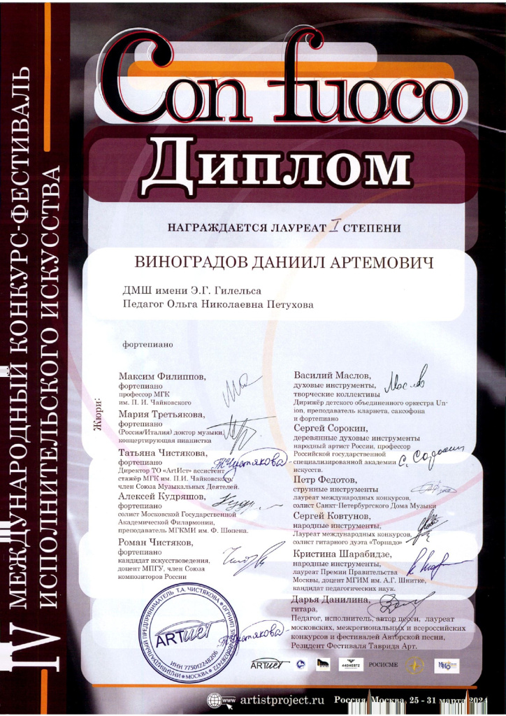 Виноградов Даниил диплом_page-0001.jpg
