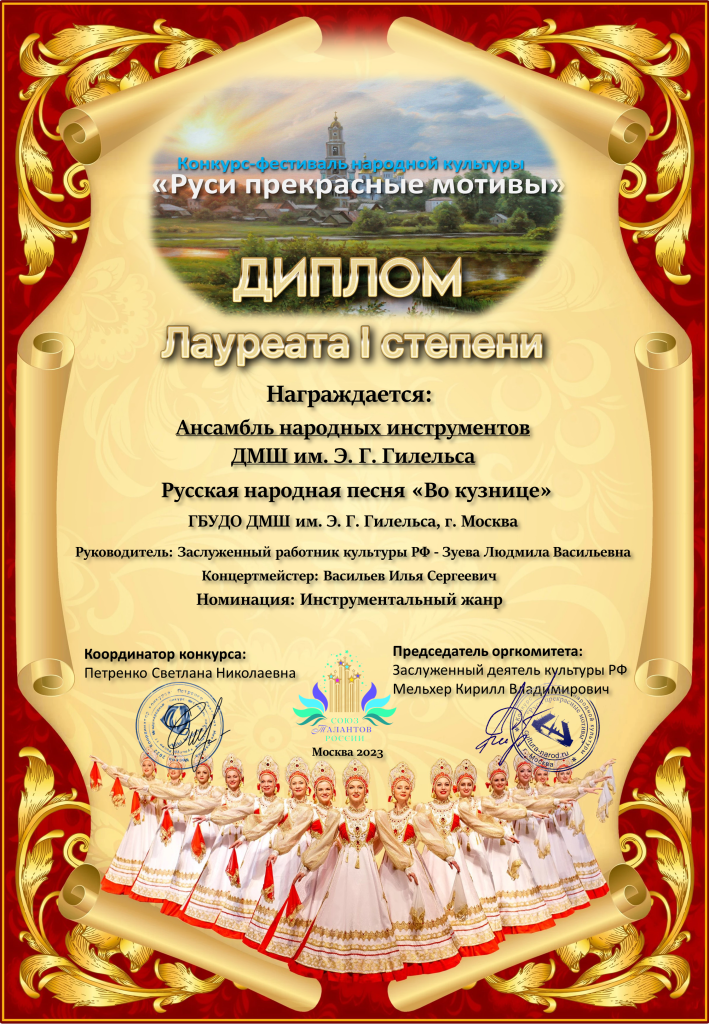 Лауреат ансамбль нар инстр.png