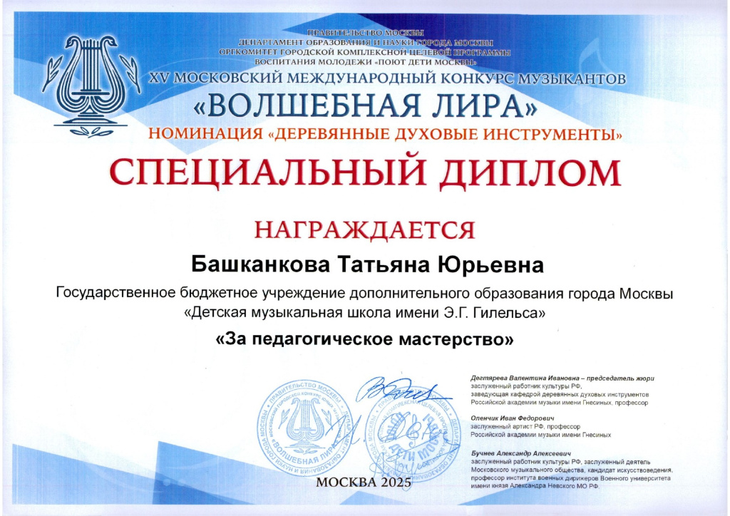 Волшебная лира Башканкова Т.Ю., диплом_page-0001.jpg