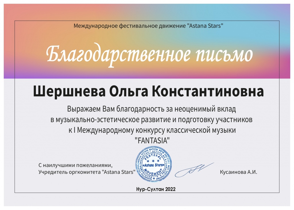 Шершнева_Fantasia.jpg