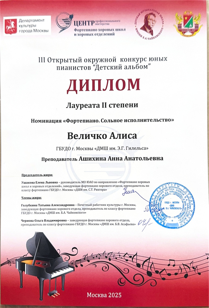 Величко Алиса диплом_page-0001.jpg