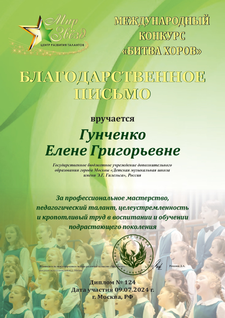 Младший хор инструментальных отделений ДМШ им. Э. Г. Гилельса Хоры ДМШ, ДШИ, ДХШ 1 п_page-0001.jpg