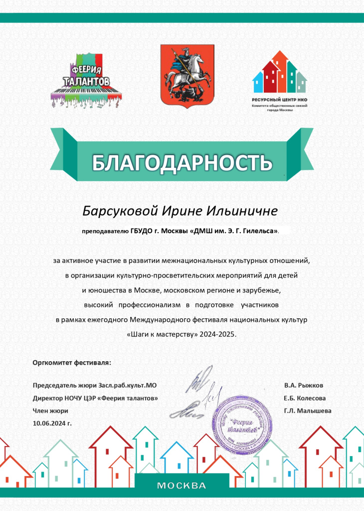 Благодарности _merged_page-0002.jpg