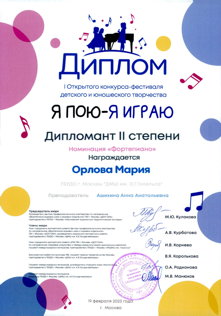 Орлова Мария_Я пою-Я играю.jpg
