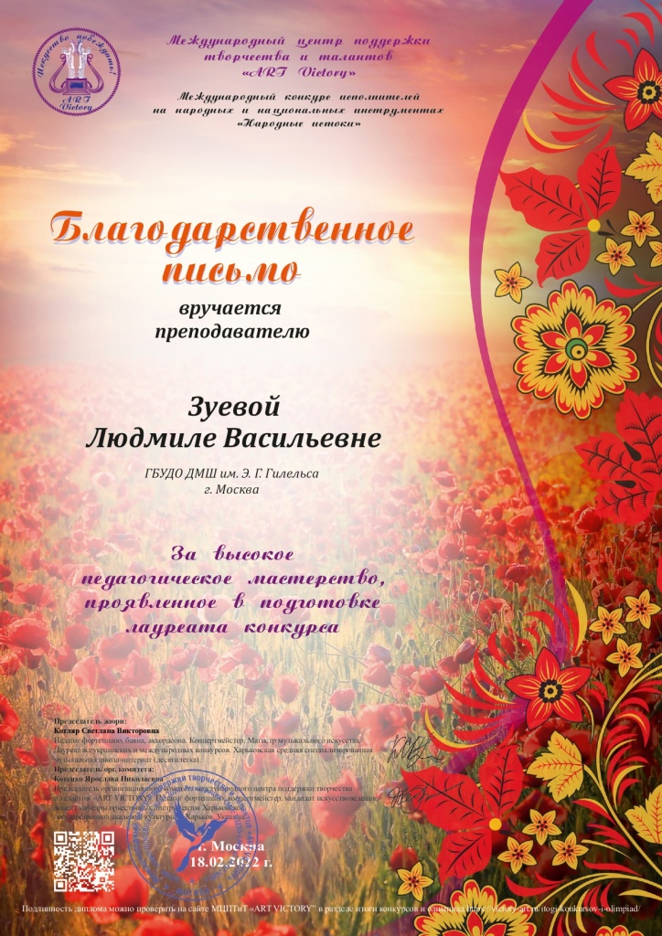 Народные истоки_Зуева.jpg