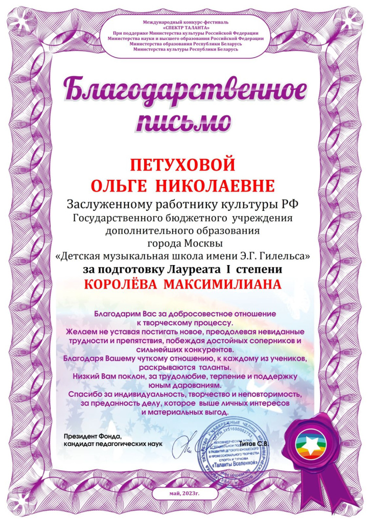 Петухова_Спектр таланта.jpg