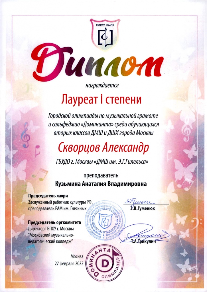Скворцов Александр_Доминанта.jpg