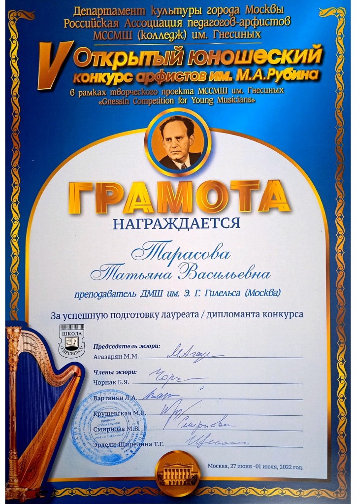 Тарасова_конкурс Рубина.jpg