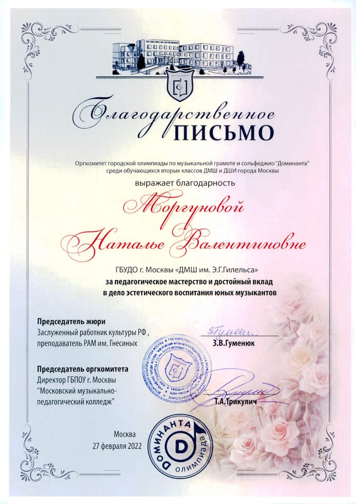 Моргунова_Доминанта.jpg