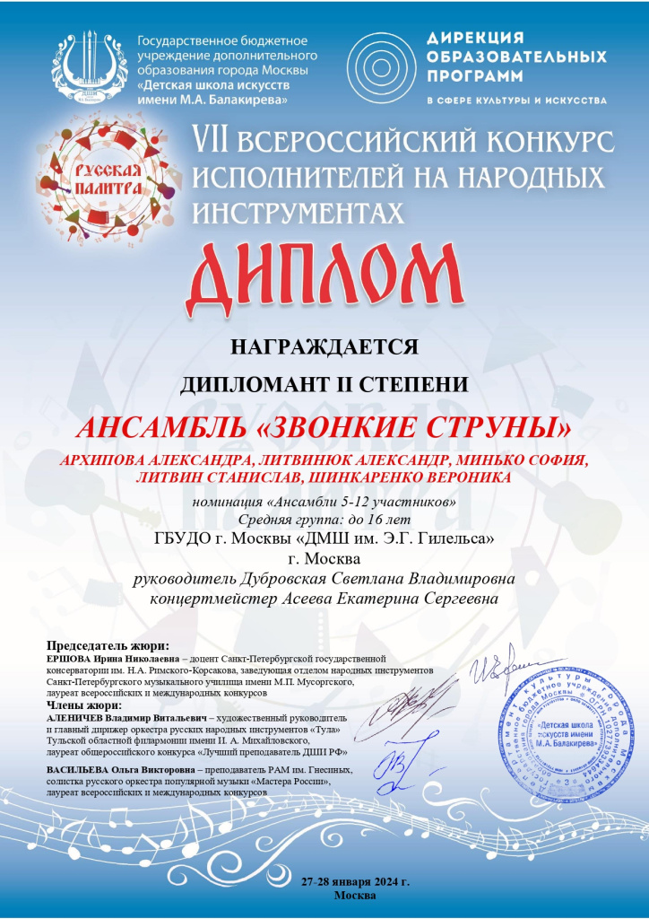 c_Звонкие струны_page-0001.jpg